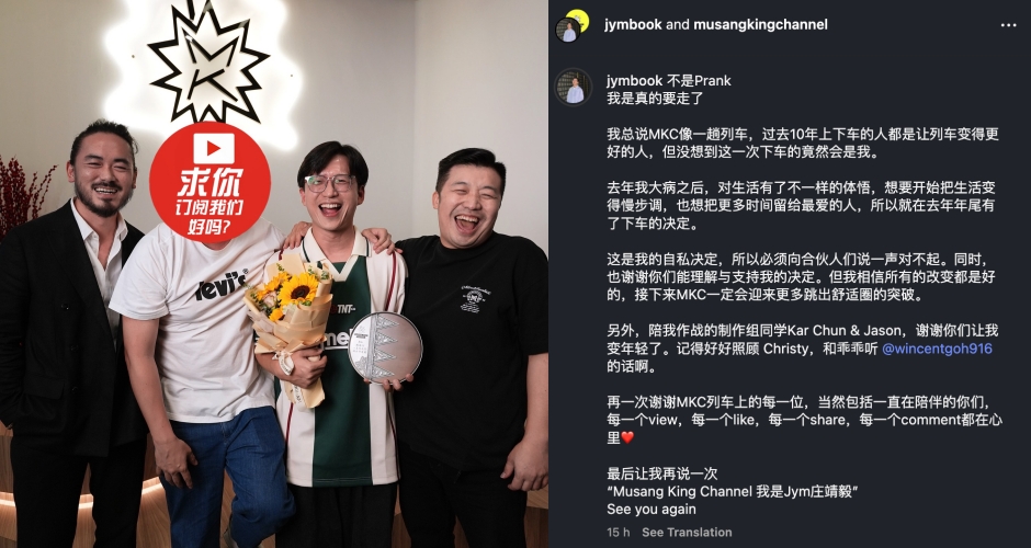 Jym庄靖毅宣布离开Musang King Channel